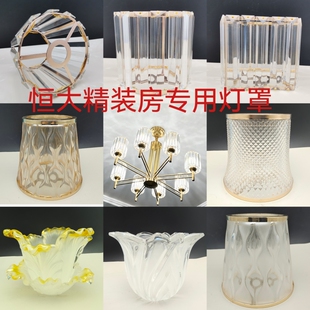 恒大精装房改造客厅吊灯灯罩E14通用壁灯水晶吊坠玻璃灯罩配件
