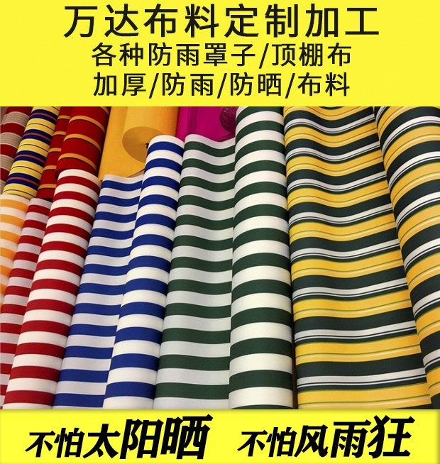 加工户外防雨罩加厚防雨布遮阳布防水布防晒布防雨布小吃车顶布篷,居家日用,防雨布,淘宝优惠券,粉丝福利购,淘宝优惠卷
