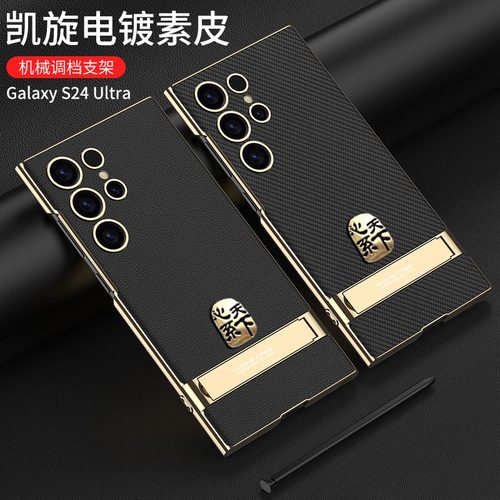 S24Ultra真皮超薄全包镜头防摔