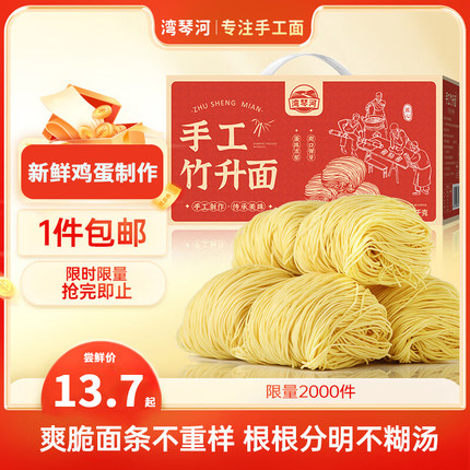 湾琴河手工竹升面条广东正宗非油炸早餐细面炒面拌面汤云吞面凉面