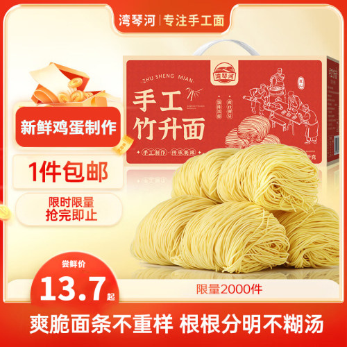 湾琴河手工竹升面1500g