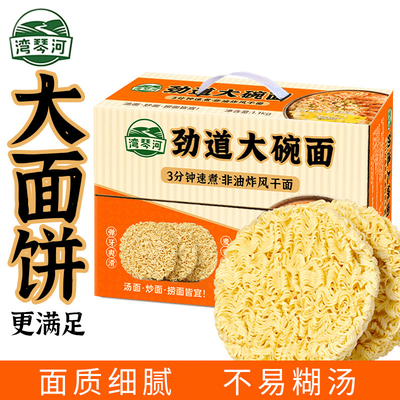 湾琴河劲道大碗面饼方便速煮非油炸广东港式早餐汤面挂面捞面炒面