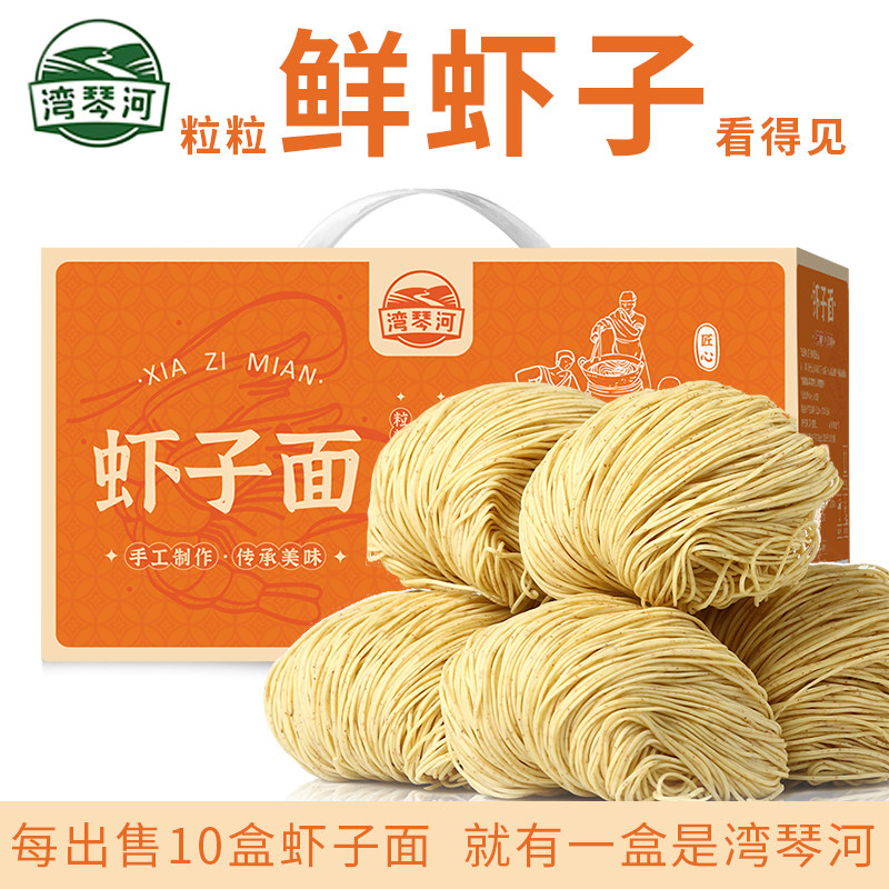 湾琴河手工虾子面3斤礼盒广东特色非油炸港式虾籽细面拌面汤捞面