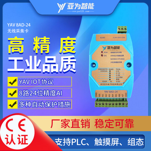 电压高精度YAV8路模拟量