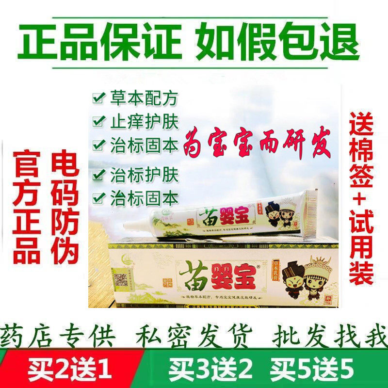 苗婴宝草本乳膏江西泓洋正品雨林草苗婴宝宝宝湿痒膏宝宝外用包邮