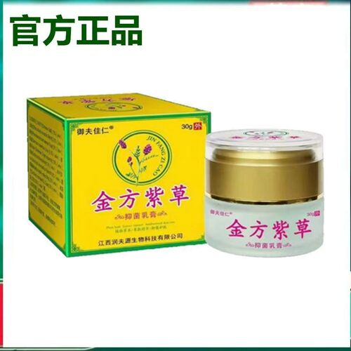 正品金方紫草抑菌膏皮肤外用乳膏