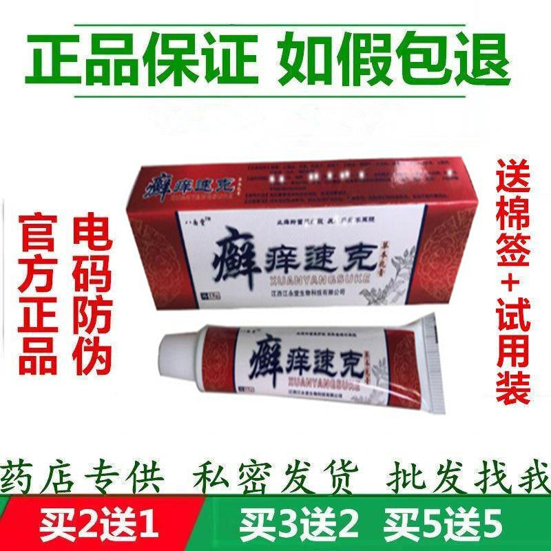 止痒软膏八面堂癣痒速克草本大腿软膏身体乳膏正品