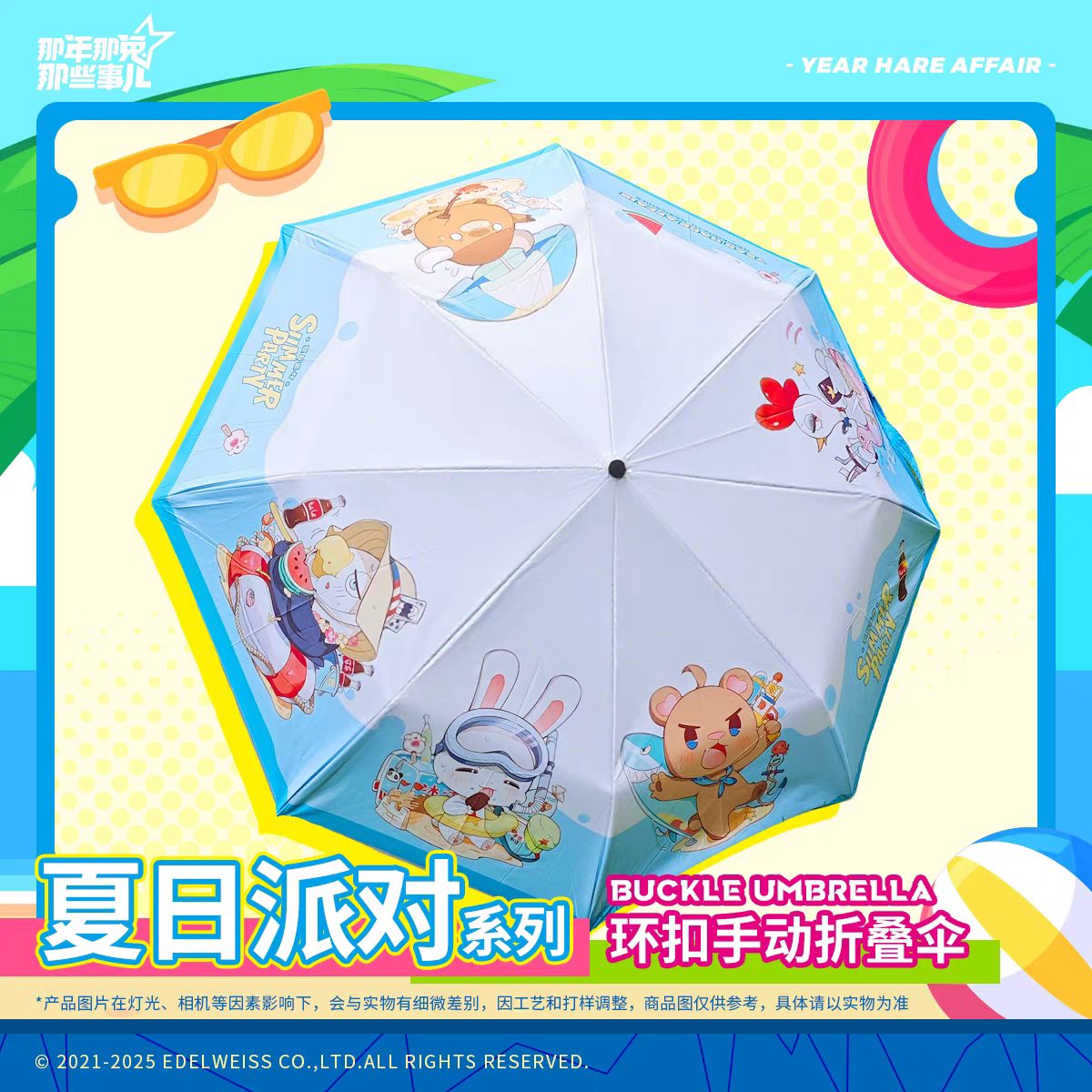 正版那兔周边夏日派对晴雨伞卡通动漫水杯/居家/百货