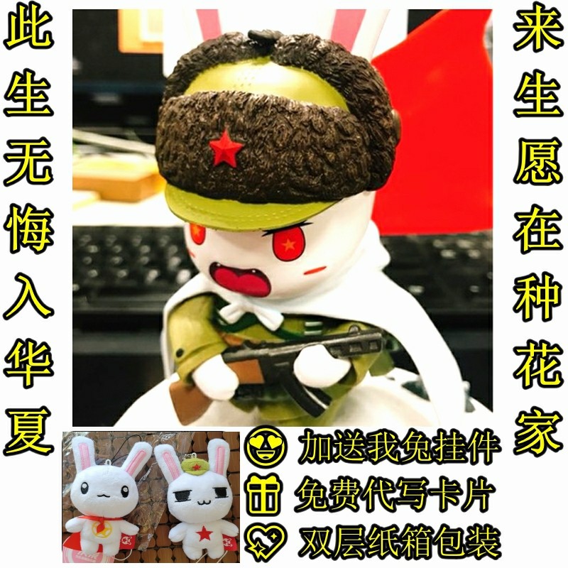 那年那兔那些事儿手办公仔冲锋兔模型抗美援朝志愿军兔桌面摆件