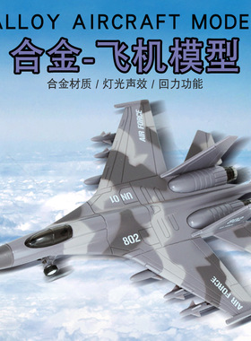 合金飞机玩具模型苏35战斗机仿真运输机鱼鹰旋翼机F117声光回力