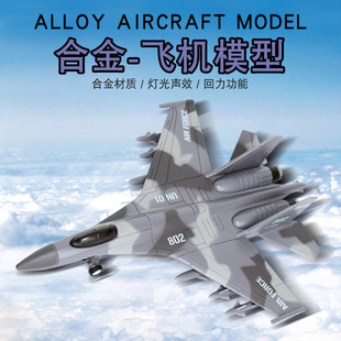 合金飞机玩具模型苏35战斗机仿真运输机鱼鹰旋翼机F117声光回力