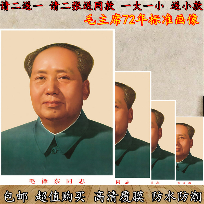 毛主席画像挂画墙画72