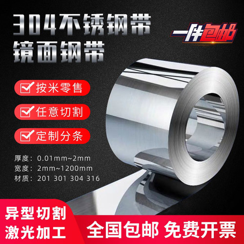 304不锈钢带/薄钢板/薄钢皮