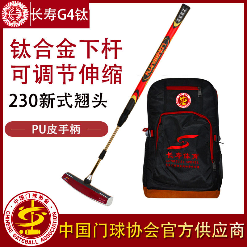 哈尔滨长寿G4钛合金高弹伸缩杆门球棒杆套装高阶调节门球杆翘头