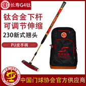 哈尔滨长寿G4钛合金高弹伸缩杆门球棒杆套装 高阶调节门球杆翘头