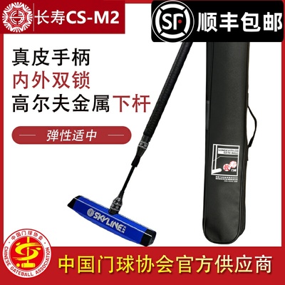 哈尔滨长寿M2真皮门球棒杆
