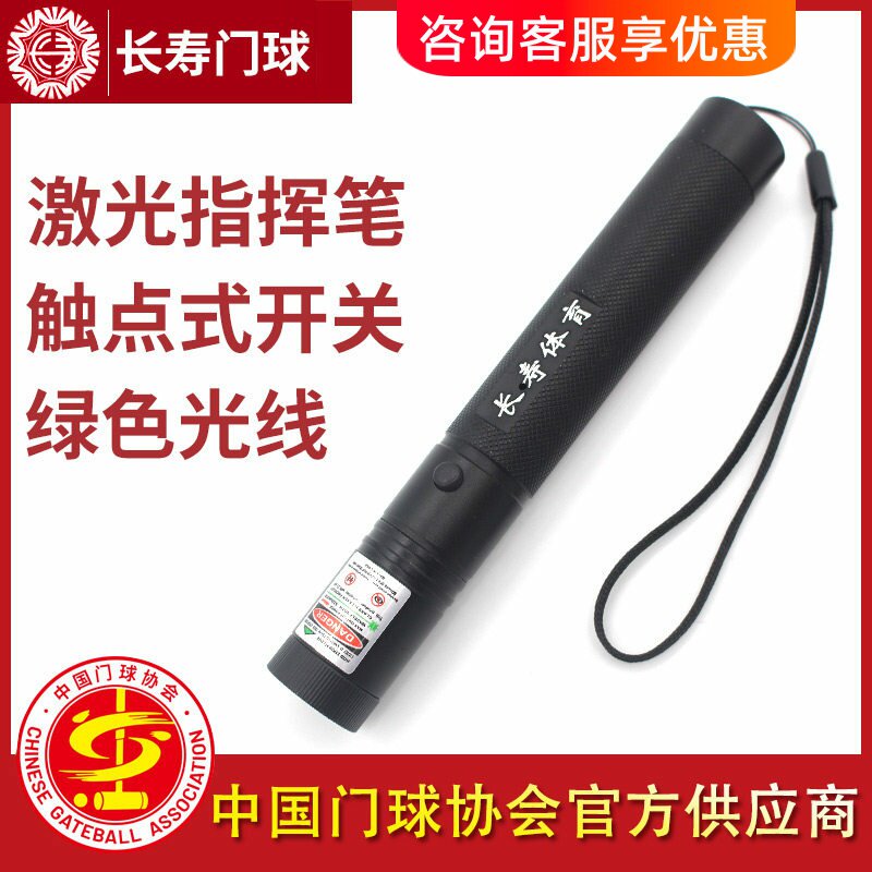 长寿牌门球指挥笔棒教练专用充电笔激光笔指挥棒比赛指导笔