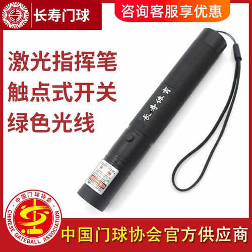 长寿牌门球指挥笔棒教练专用充电笔激光笔指挥棒比赛指导笔