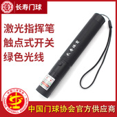 长寿牌门球指挥笔棒教练专用充电笔激光笔指挥棒比赛指导笔