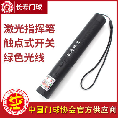 长寿牌门球指挥笔棒教练专用充电笔激光笔指挥棒比赛指导笔