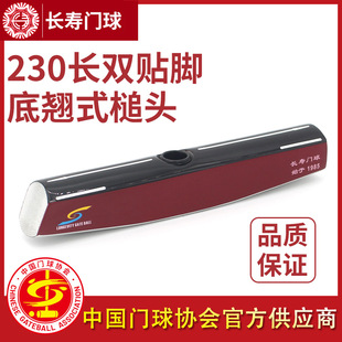 长寿牌230新式底翘头匹配长寿门球棒杆翘锤头