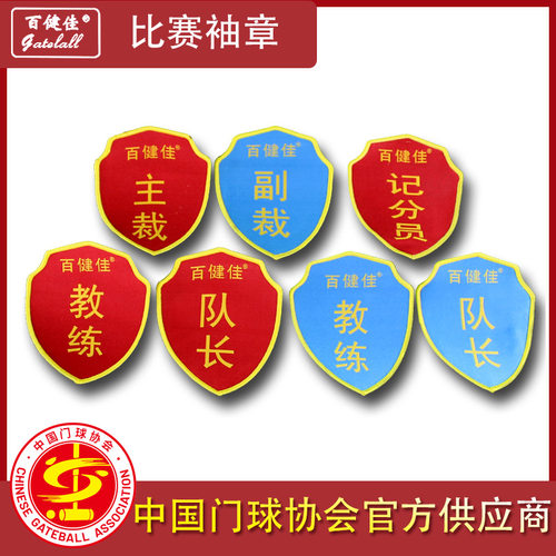 宁波袖章7只/套免费开发票门球棒