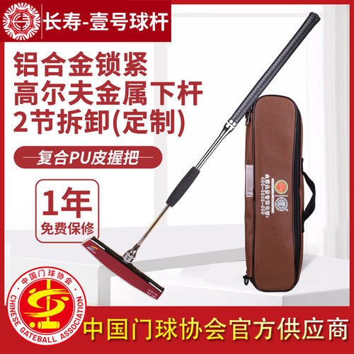 2021新款长寿牌壹号门球棒