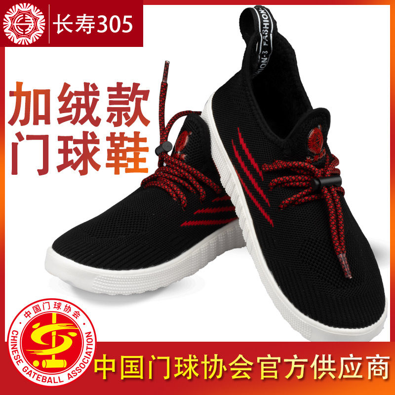 冬季新款长寿牌CS-305加绒软底门球鞋专业比赛运动踩贴鞋保暖直边