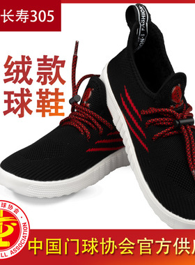 冬季新款长寿牌CS-305加绒软底门球鞋专业比赛运动踩贴鞋保暖直边