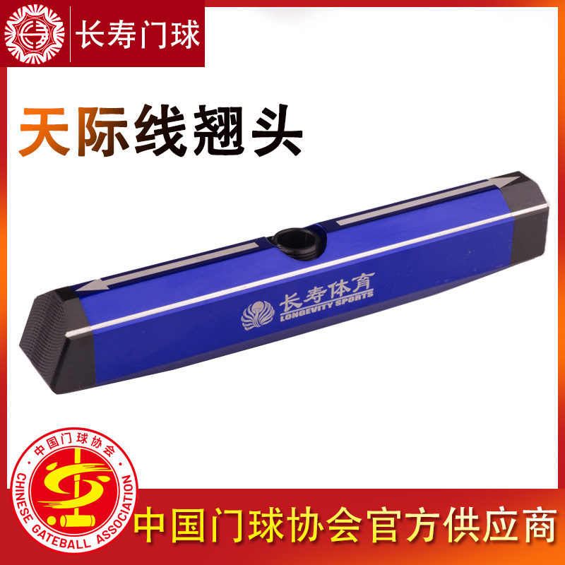 长寿牌新款天际线底翘式锤头导向轨道门球棒槌头门球杆锤头