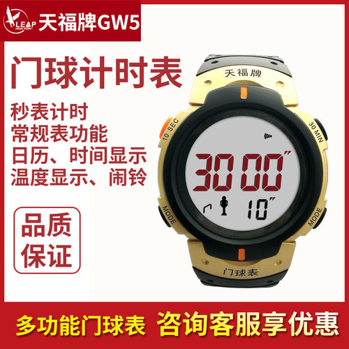 天福计时表腕表比赛计时器
