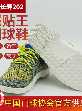 长寿牌CS-202踩贴王专业比赛门球鞋男女士直边贴脚款软底蓝色