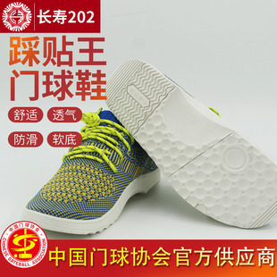 软底蓝色 男女士直边贴脚款 长寿牌CS 202踩贴王专业比赛门球鞋