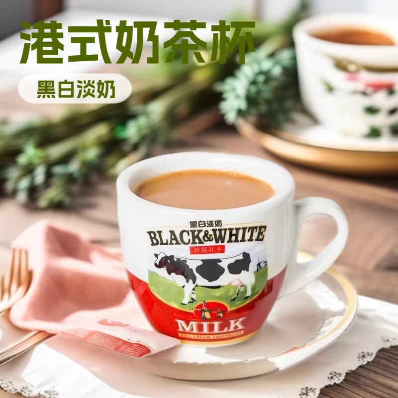 港式黑白淡奶陶瓷咖啡杯