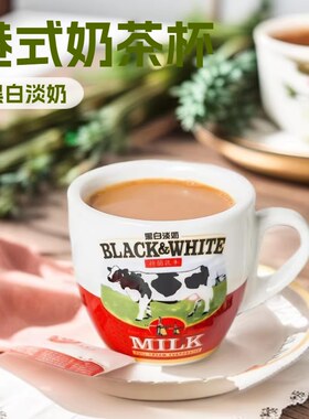 港式黑白淡奶陶瓷咖啡杯