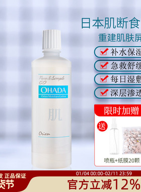 敏感养肤好水日本Orien nano安润奈肌断食水500ml 喷雾保湿爽肤水