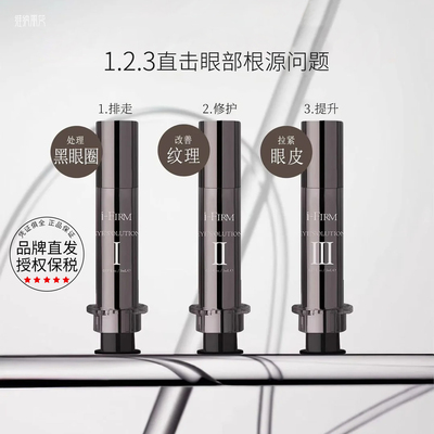 美国ifirm三阶段亮眸眼元素组合
