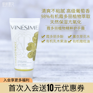 法国vinesime葡萄之谜霞多丽植物精粹护手霜50ml柔嫩滋润修护保湿