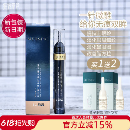 法国MedSPA美帕大师眼霜蛇毒紧致眼霜精华15ml眼纹眼袋黑眼圈提拉