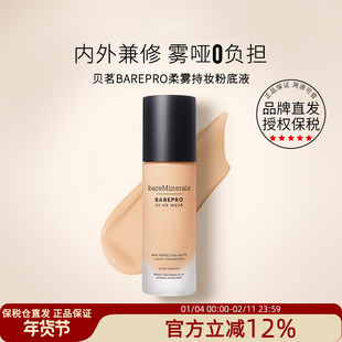 新版bareMinerals贝茗无瑕轻薄矿物质养肤粉底液控油保湿遮瑕祼妆