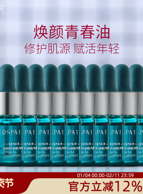 28年效期 MedSPA美帕焕颜青春油3ml*10修护肌底精华弹性补水保湿