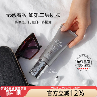 保税仓SarahChapman仿晒霜隔离