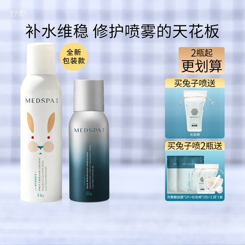 17年老店美帕b5喷雾补水修护维稳