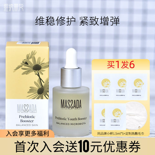 玛莎达益生元精华油修护舒缓滋养