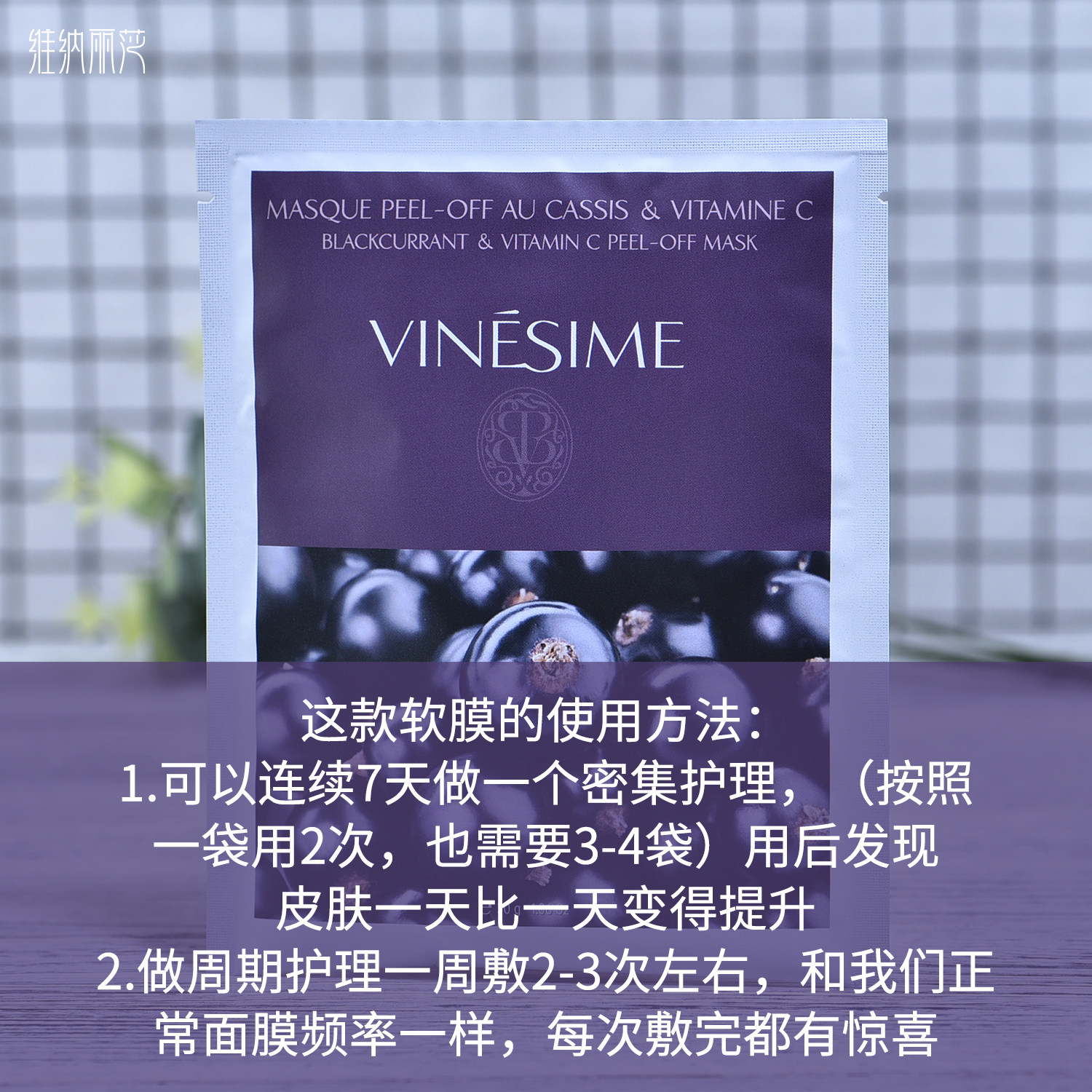 法国院线vinesime葡萄之谜黑皮诺涂抹式VC面膜软膜粉30g 改善暗沉