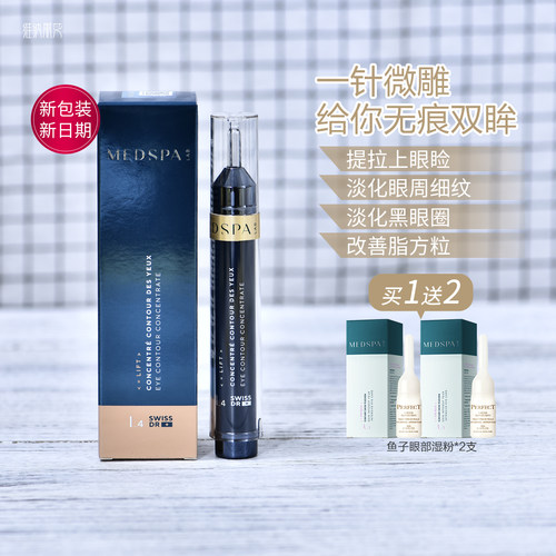 正品淡化细纹黑眼圈美帕紧致眼霜