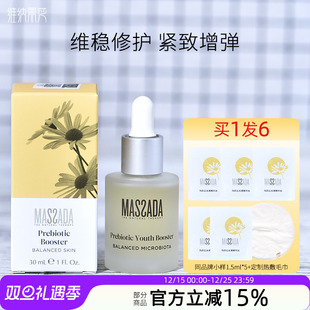 yyds 精华油屏障修护舒缓敏感30ml 西班牙massada玛莎达益生元