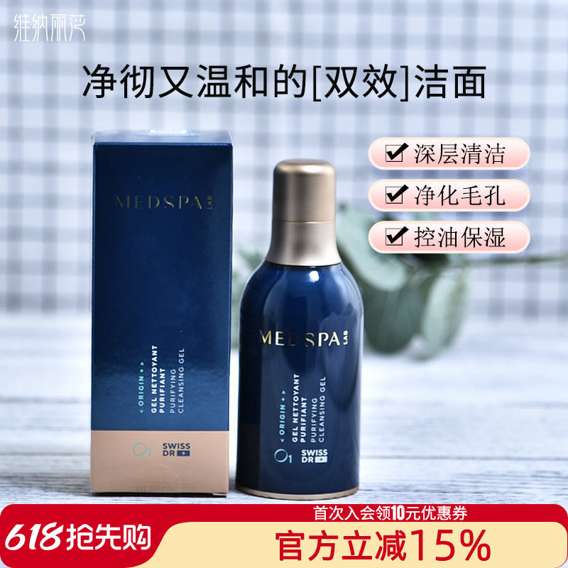 法国美帕MedSPA蓝胖子洁面晶露蓝球氨基酸洗面奶50ml清洁毛孔黑头