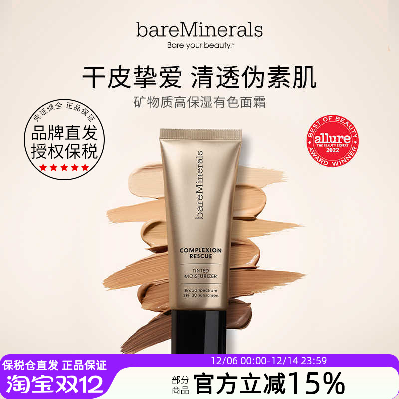 保税仓贝茗矿物锁水啫喱粉底液