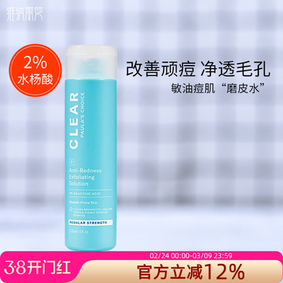 打折宝拉珍选净颜爽肤水通毛孔